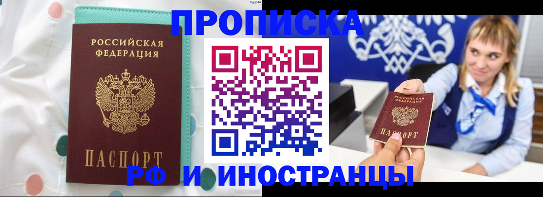 прописка регистрация в Камчатском крае