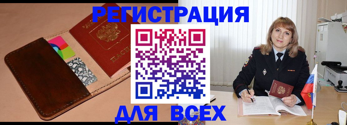 прописка 2025 в Камчатском крае