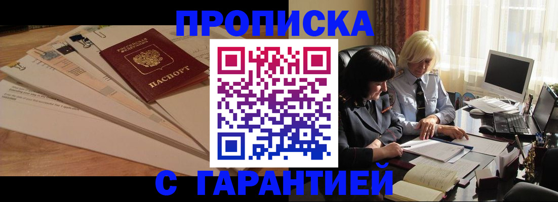прописка гарантия в Камчатском крае