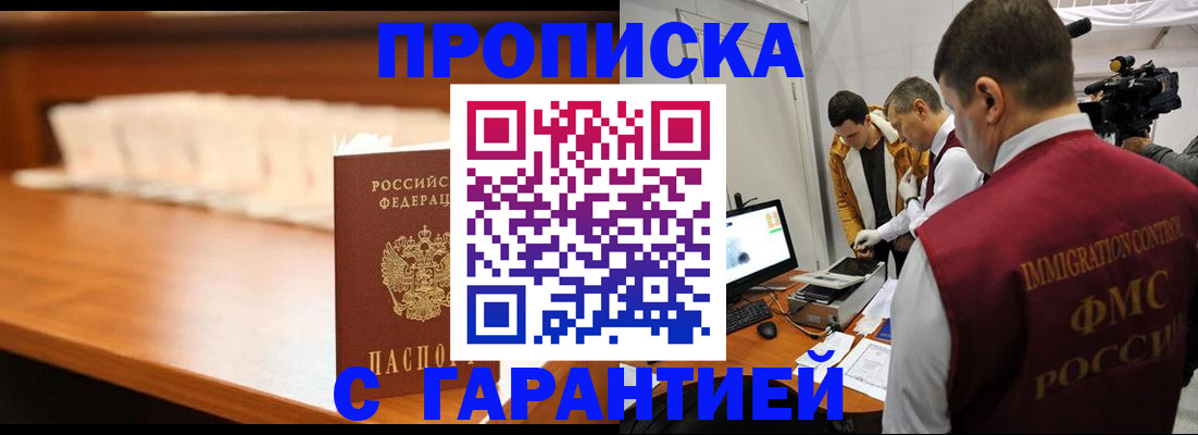 прописка гарантия в Камчатском крае