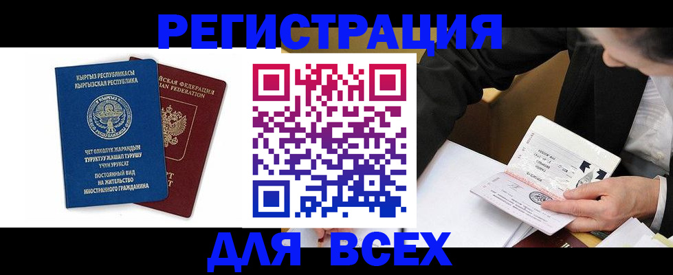 прописка для школы в Камчатском крае